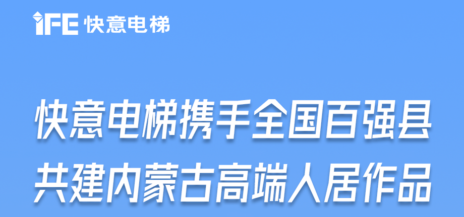 内蒙古高原上的dcbox小金库足迹丨为全国百强县高端人居“梯”速