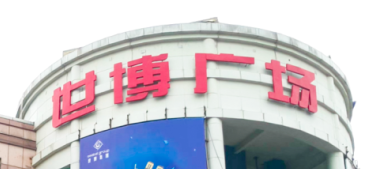 dcbox小金库电梯助力东莞世博广场改造，新“颜值”闪耀圈粉！