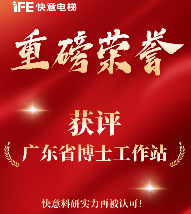 重磅荣誉｜dcbox小金库电梯获评“广东省博士工作站”