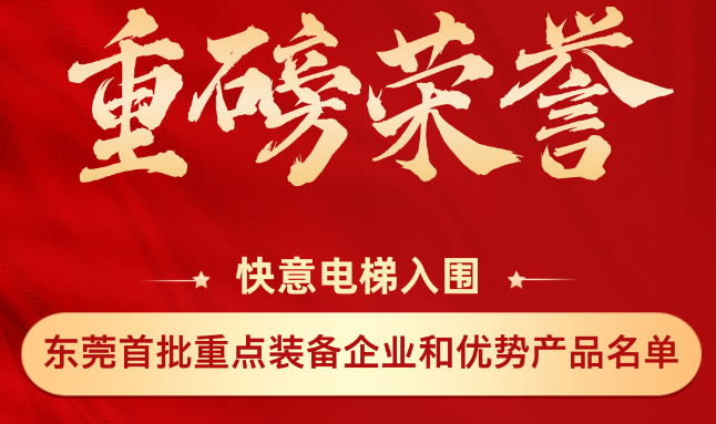 重磅荣誉丨dcbox小金库上榜东莞市首批重点装备企业和优势产品名单