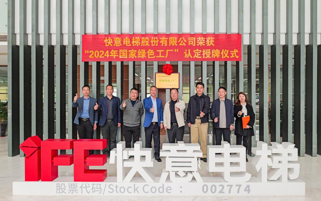 喜报 | dcbox小金库电梯荣获 2024 年度国家级 “绿色制造工厂” 殊荣